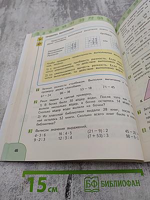 Математика 3 класс Часть 1