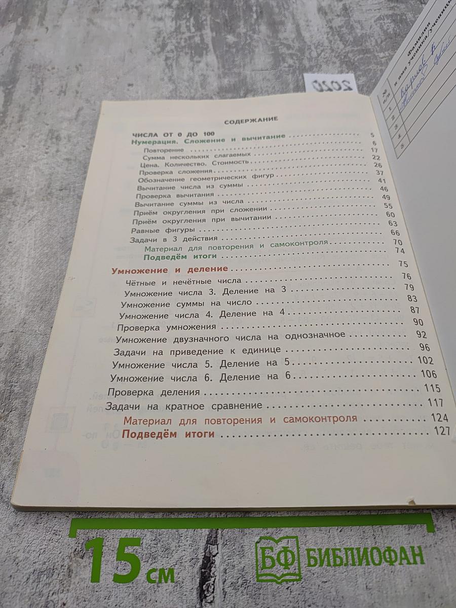 Математика 3 класс Часть 1