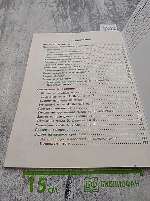 Математика 3 класс Часть 1