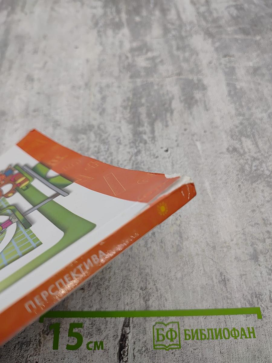 Математика 3 класс Часть 1