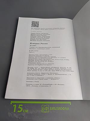 История России 10 класс, Часть 3