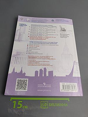 История России 10 класс, Часть 3