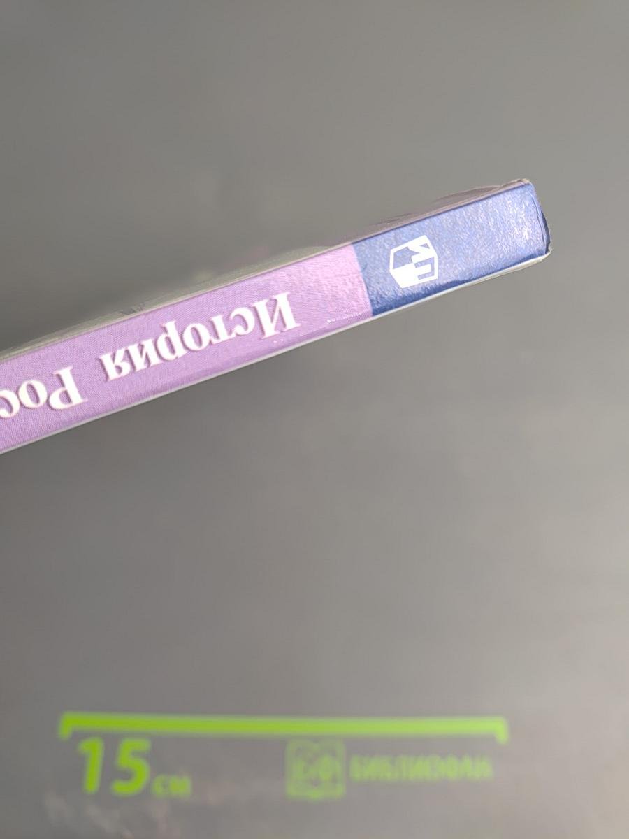 История России 10 класс, Часть 3