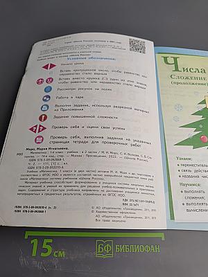 Математика 1 класс Часть 2