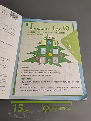 Математика 1 класс Часть 2