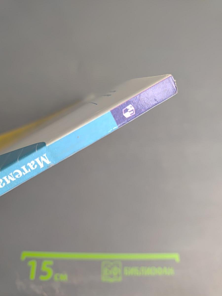 Математика 1 класс Часть 2