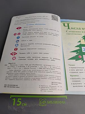 Математика 1 класс, Часть 2