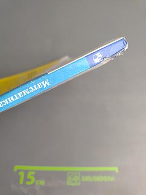 Математика 1 класс, Часть 2