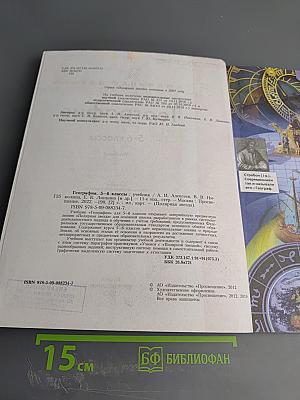 География 5-6 классы