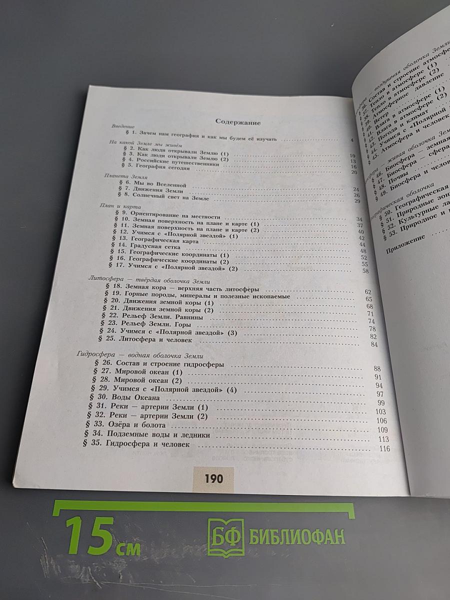География 5-6 классы