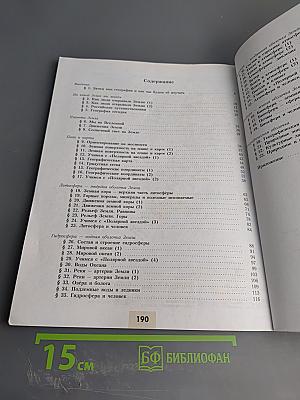 География 5-6 классы