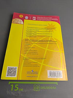 География 5-6 классы