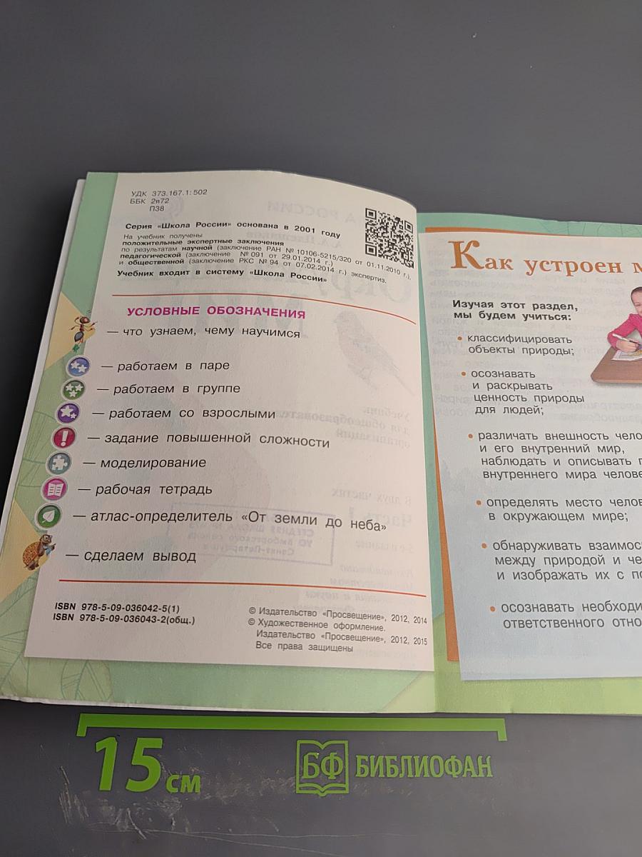 Окружающий мир 3 класс Часть 1