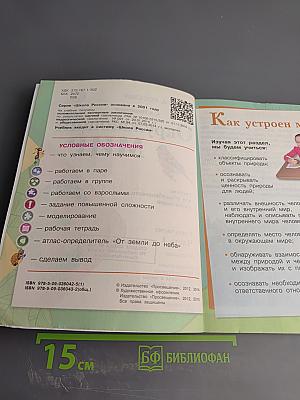 Окружающий мир 3 класс Часть 1