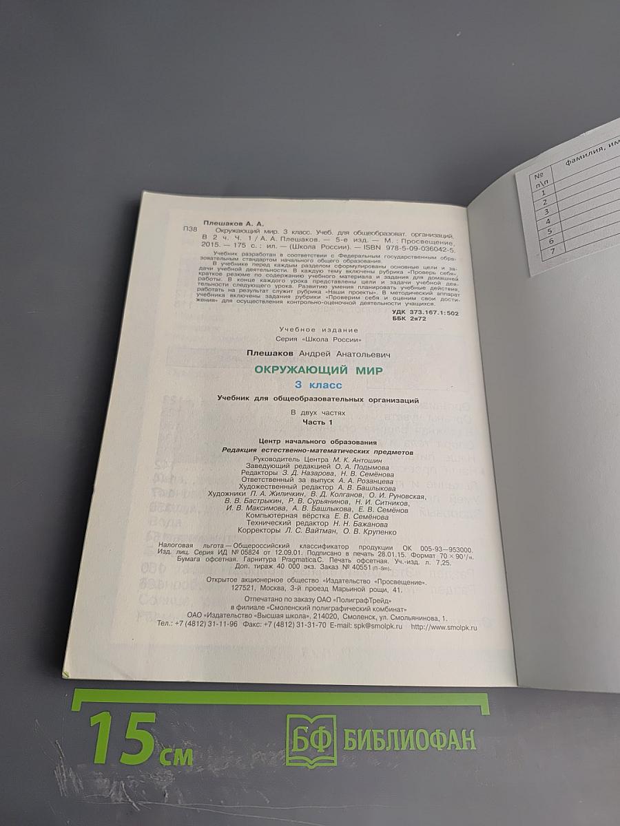 Окружающий мир 3 класс Часть 1