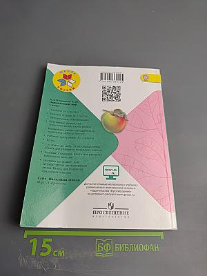 Окружающий мир 3 класс Часть 1