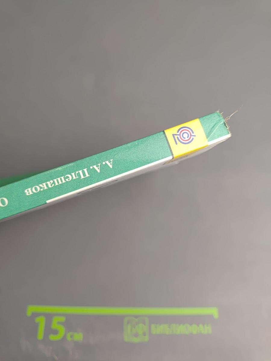 Окружающий мир 3 класс Часть 1