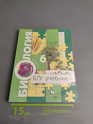 Биология 6 класс