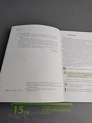 Биология 6 класс