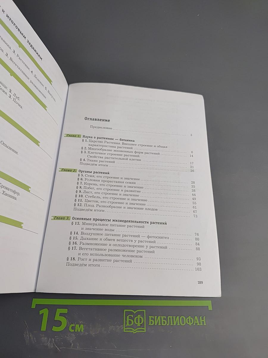 Биология 6 класс