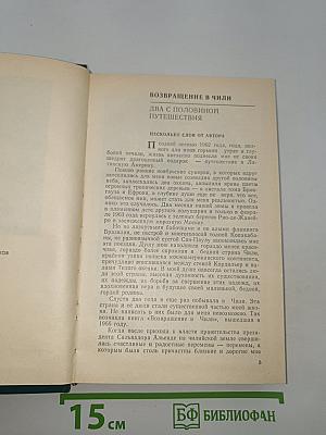 Встречи и разлуки