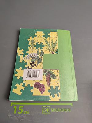 Биология 6 класс