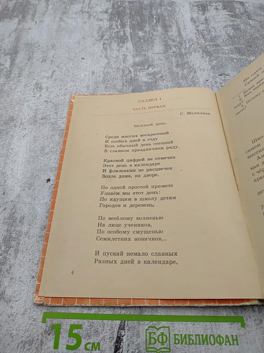 Живое слово 2 класс Часть 1