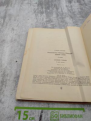 Живое слово 2 класс Часть 1