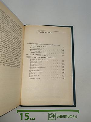 Встречи и разлуки