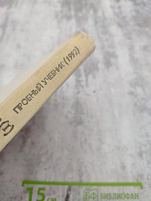 Живое слово 2 класс Часть 1