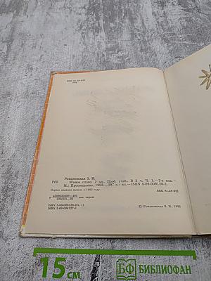 Живое слово, 2 класс, Часть 1