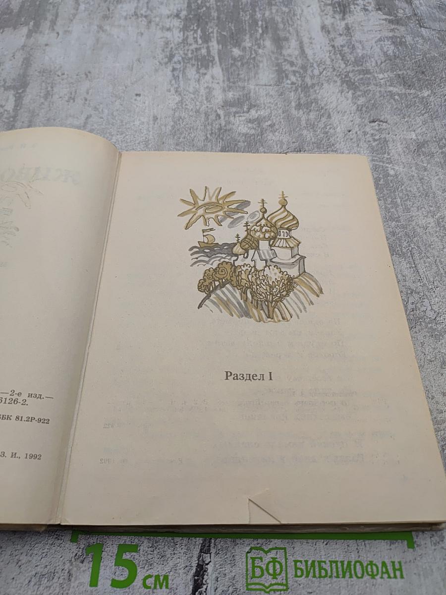 Живое слово, 2 класс, Часть 1