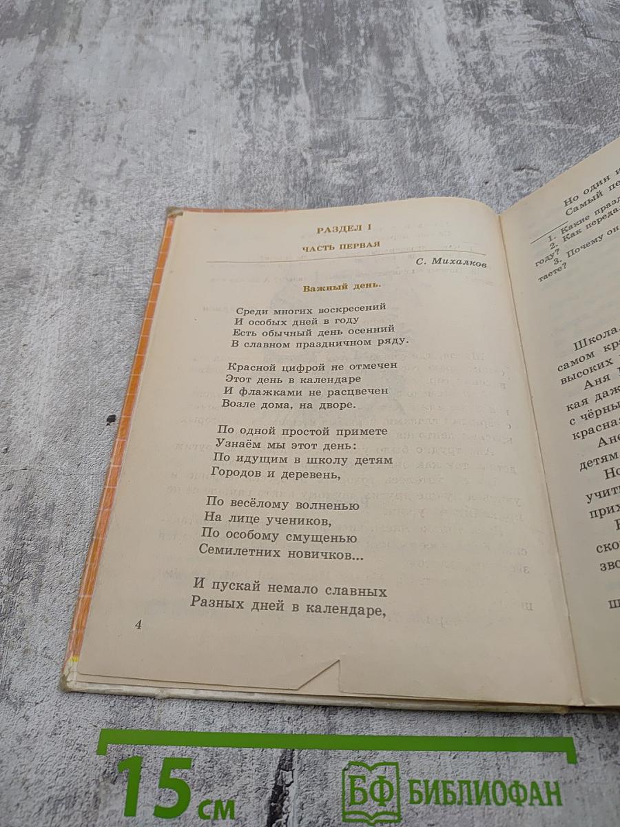 Живое слово, 2 класс, Часть 1