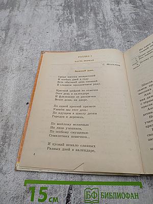 Живое слово, 2 класс, Часть 1