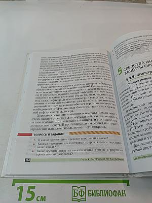 Основы безопасности жизнедеятельности. 5 класс