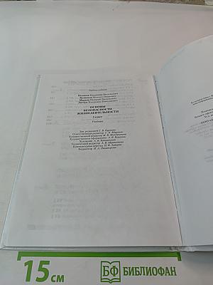 Основы безопасности жизнедеятельности. 5 класс