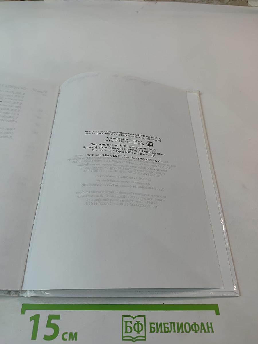 Основы безопасности жизнедеятельности. 5 класс