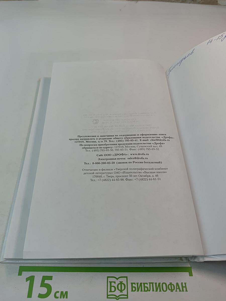 Основы безопасности жизнедеятельности. 5 класс