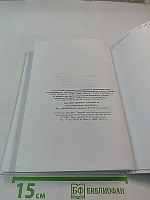 Основы безопасности жизнедеятельности. 5 класс