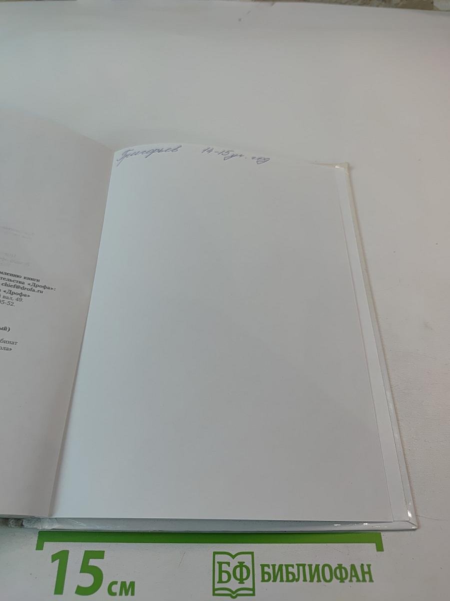 Основы безопасности жизнедеятельности. 5 класс