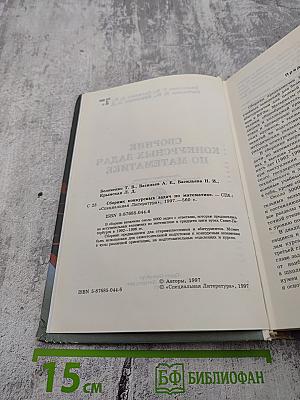 Сборник конкурсных задач по математике