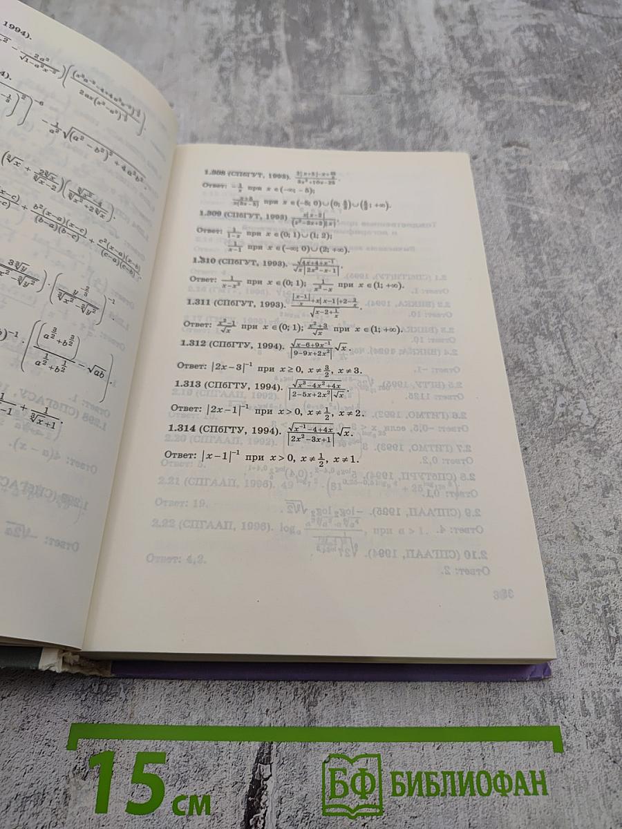 Сборник конкурсных задач по математике