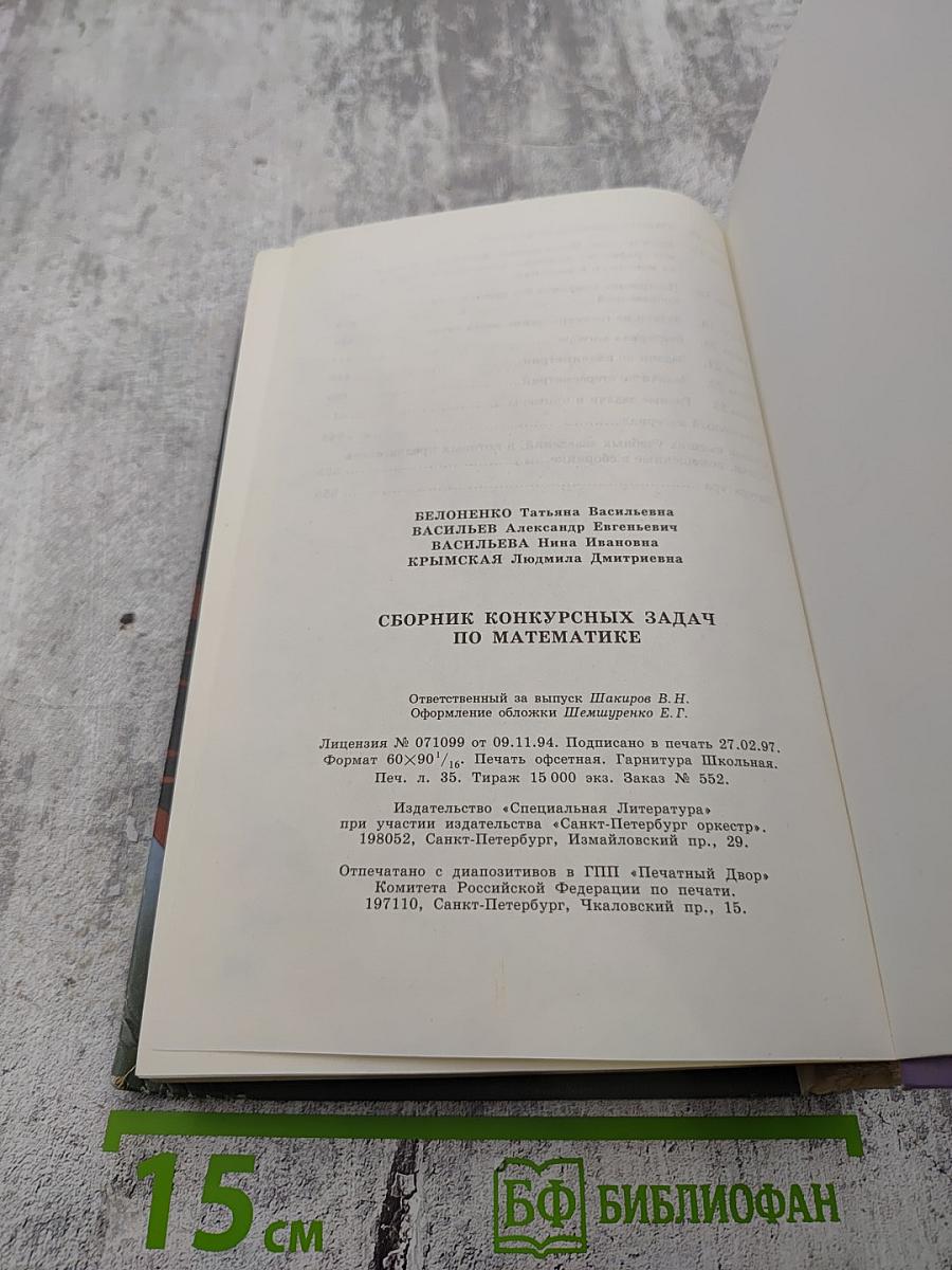 Сборник конкурсных задач по математике