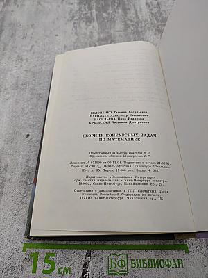 Сборник конкурсных задач по математике