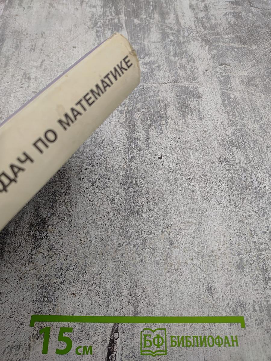 Сборник конкурсных задач по математике