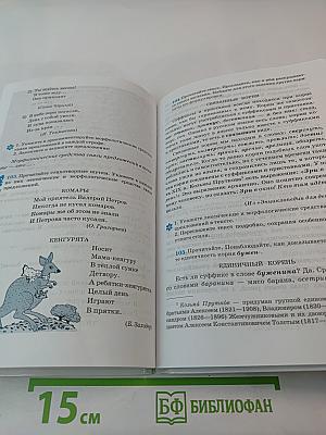 Русский язык. Русская речь. 7 класс