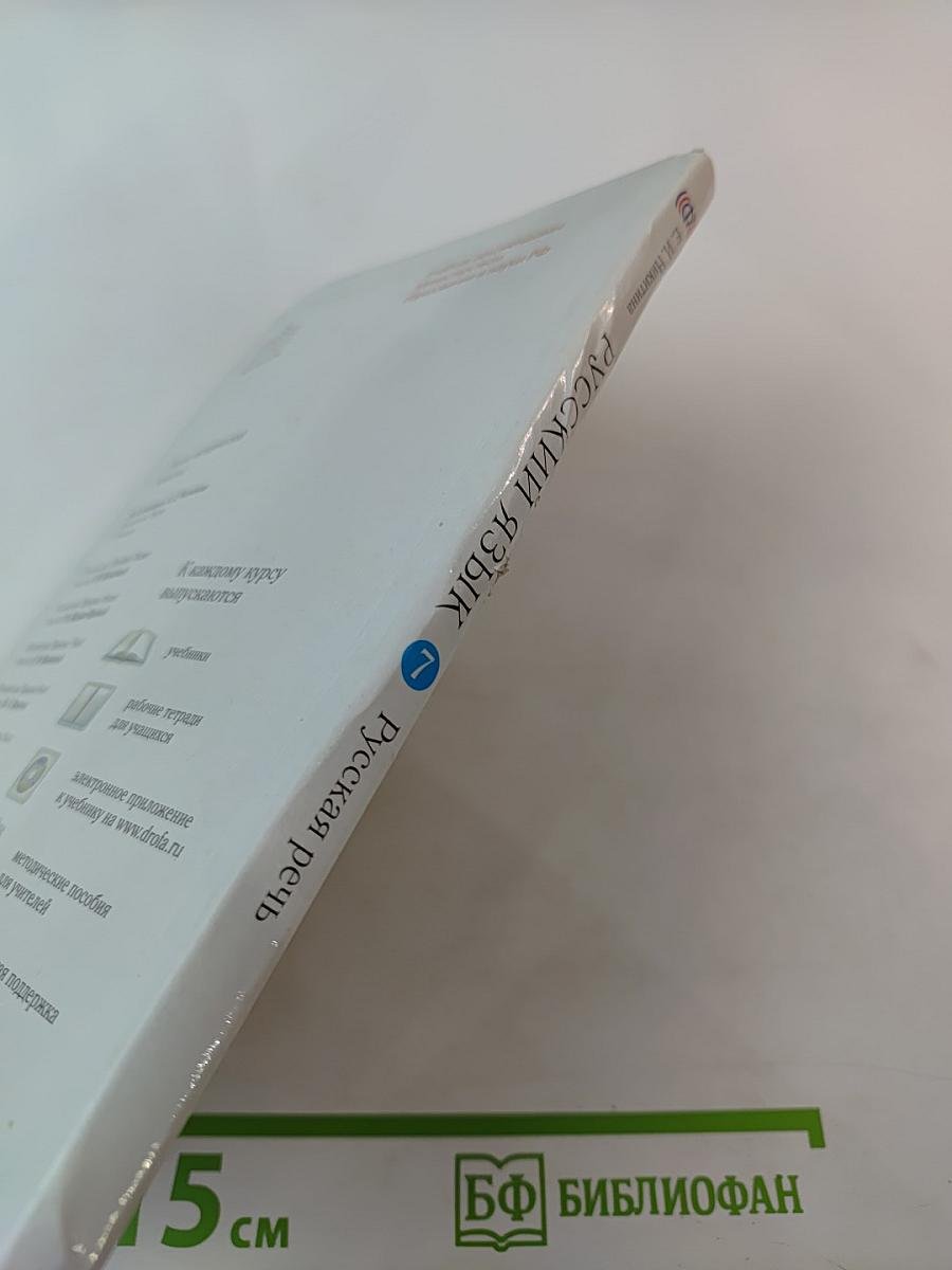 Русский язык. Русская речь. 7 класс