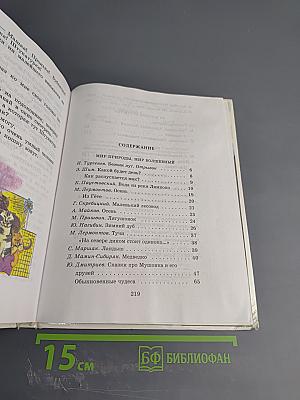 Родничок. Книга для внеклассного чтения в 3 классе