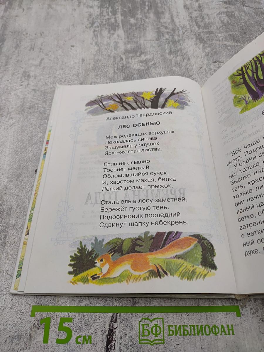 Родничок. Книга для внеклассного чтения во 2 классе