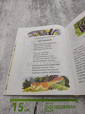 Родничок. Книга для внеклассного чтения во 2 классе